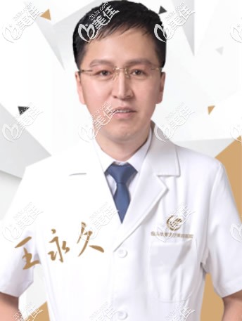 包頭華美整形醫(yī)院外科主任王永 久 包頭華美整形醫(yī)院外科主任王永 久