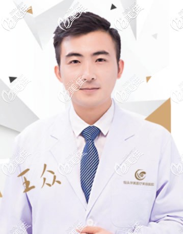 包頭華美整形醫(yī)院王眾醫(yī)生 包頭華美整形醫(yī)院王眾醫(yī)生