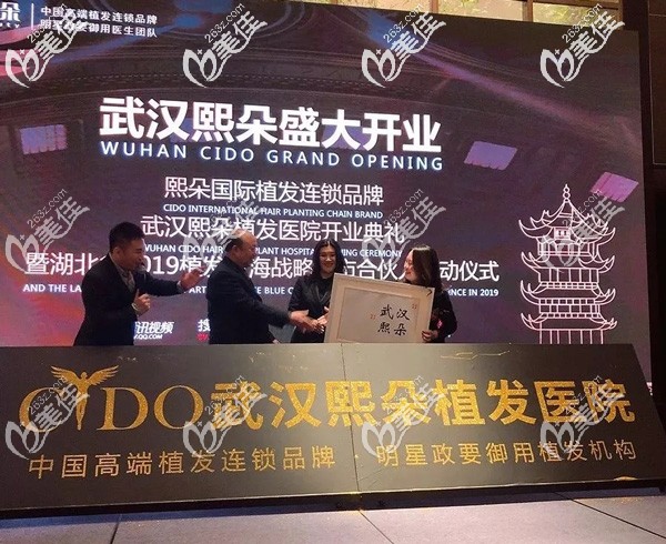 武漢熙朵植發(fā)盛大開業(yè)