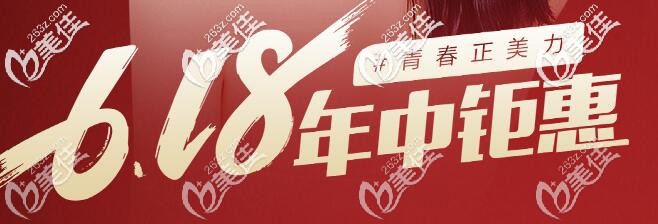618特惠整形哪里找?南京這家連鎖醫(yī)美整個6月都給你芭比眼綜合7800的優(yōu)惠價