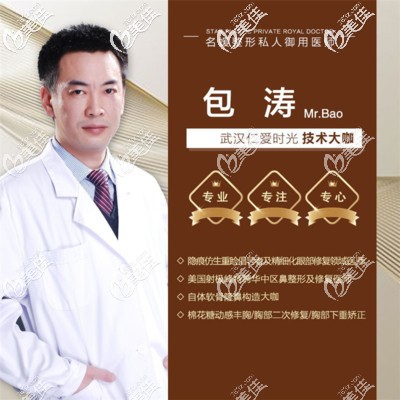 <!--<i data=20240703-sp></i>-->時(shí)光包濤整形醫(yī)生