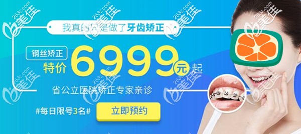 福州晉安區(qū)三顆牙口腔收費(fèi)怎么樣?反正它家的鋼絲牙齒矯正和韓國種植牙價(jià)格炒雞低喲！