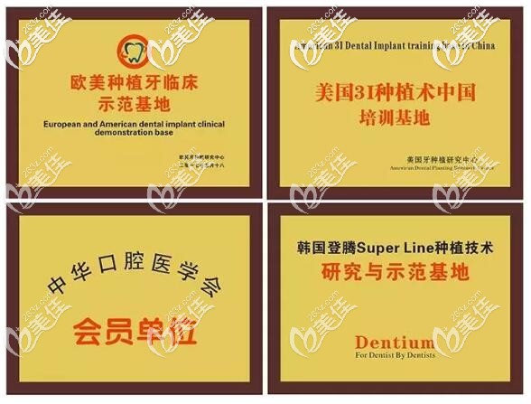 武漢優(yōu)益佳口腔榮譽