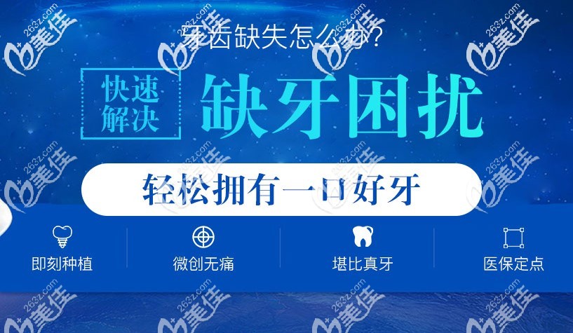 福建同步齒科種植牙介紹