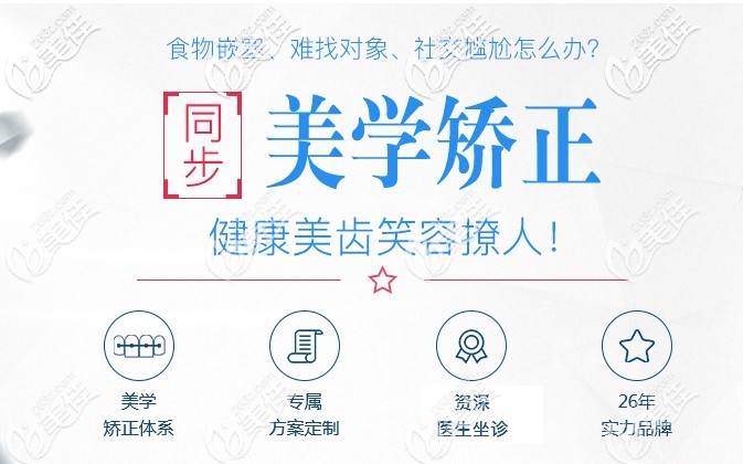 同步齒科牙齒美學(xué)矯正怎么樣