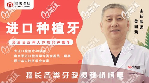福州同步齒科種植修復(fù)醫(yī)生姜國(guó)榮