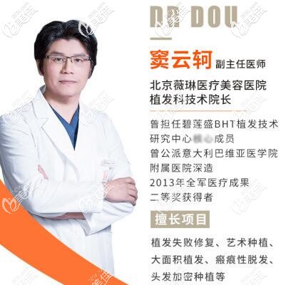 <!--<i data=20240703-sp></i>-->植發(fā)院長(zhǎng)竇云柯