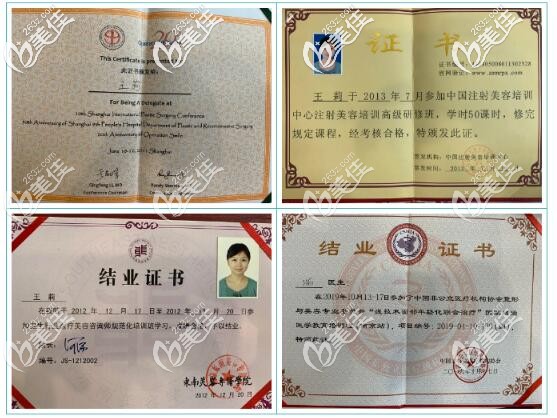 王莉醫(yī)生獲得的榮譽(yù)資質(zhì) 王莉醫(yī)生獲得的榮譽(yù)資質(zhì)