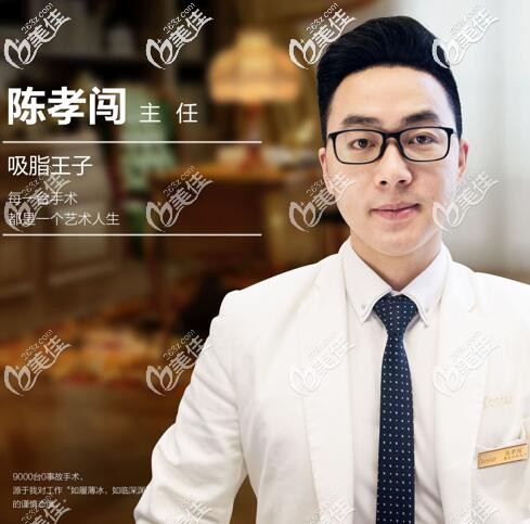 南京藝星整形陳孝闖