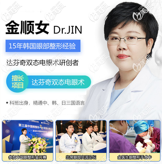 深圳富華整形醫(yī)院金順女醫(yī)生擅長(zhǎng)雙眼皮 深圳富華整形醫(yī)院金順女醫(yī)生擅長(zhǎng)雙眼皮