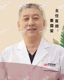 福州同步齒科口腔種植醫(yī)生姜國(guó)榮 福州同步齒科口腔種植醫(yī)生姜國(guó)榮