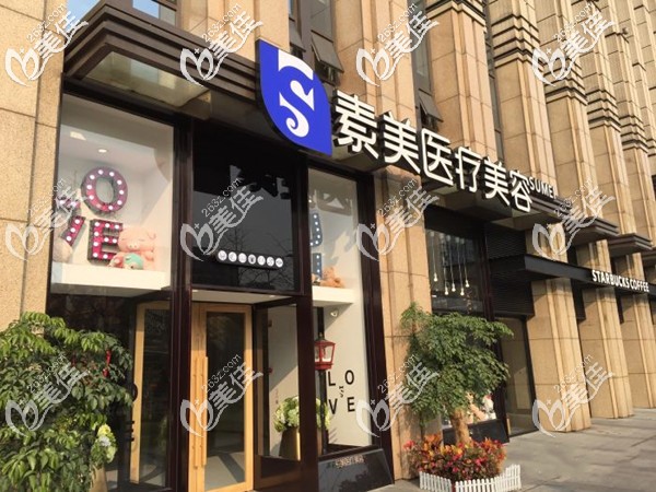 <!--<i data=20240703-sp></i>-->整形美容醫(yī)院