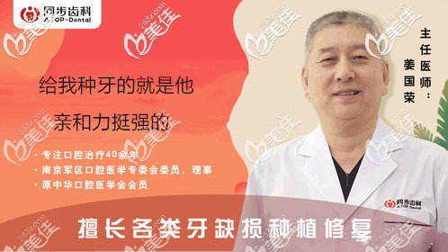 同步齒科種植醫(yī)生姜國安 同步齒科種植醫(yī)生姜國安