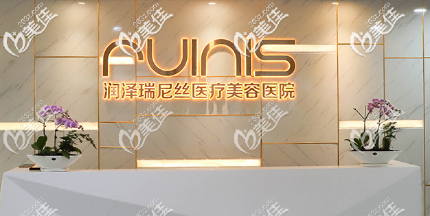 深圳潤(rùn)澤瑞尼絲綜合實(shí)力