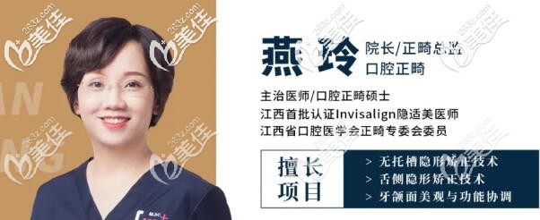 燕玲 南昌維樂口腔正畸碩士 燕玲 南昌維樂口腔正畸碩士