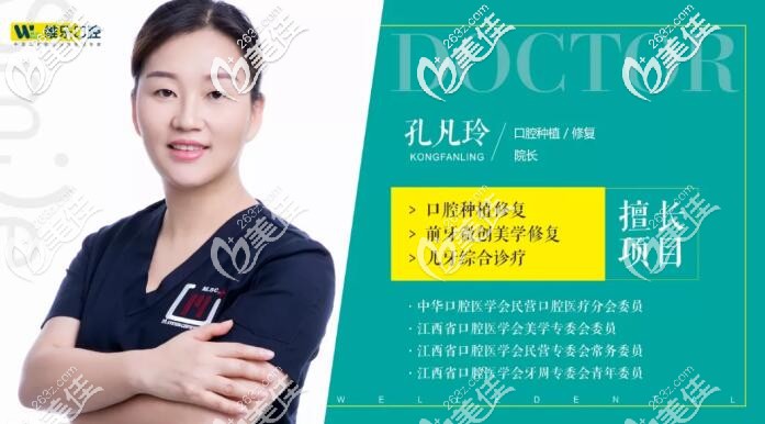 孔凡玲 南昌維樂(lè)口腔正畸醫(yī)生 孔凡玲 南昌維樂(lè)口腔正畸醫(yī)生