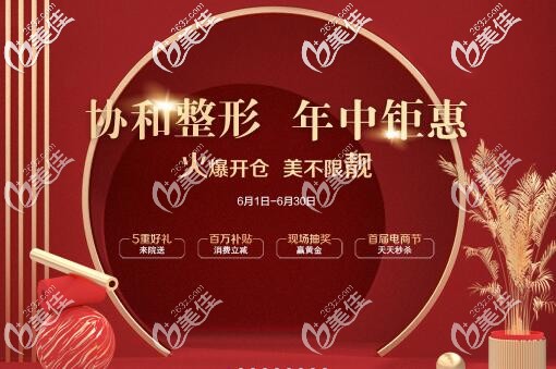 6月整形看這里，一大波年中鉅惠來襲，埋線雙眼皮880元起，來院還有多重豪禮！