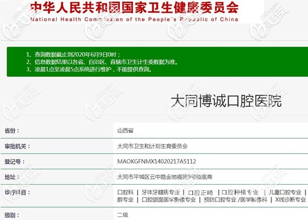 大同博誠(chéng)口腔二級(jí)專科口腔醫(yī)院