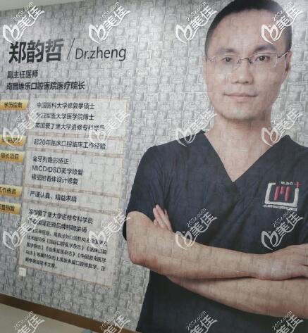 南昌維樂口腔鄭韻哲 南昌維樂口腔鄭韻哲