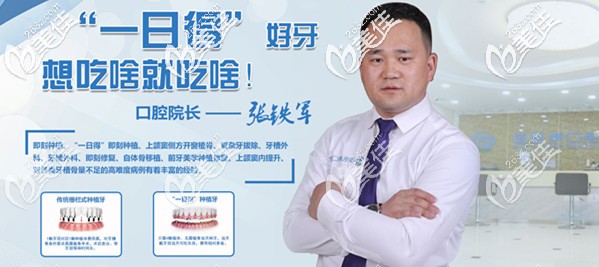 一日得口腔種植技術 一日得口腔種植技術