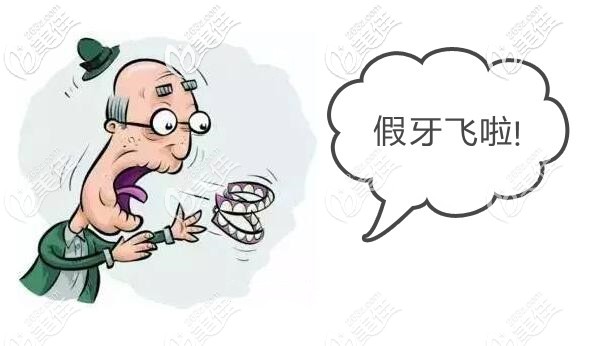 牙槽骨萎縮假牙總是掉