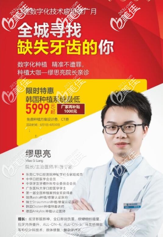 速get東莞種植牙費(fèi)用表，韓國仕諾康種植牙的價(jià)格不要太劃算，5999元起含牙冠+廠家補(bǔ)貼1000元