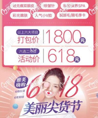 別瞎逛！6月長沙雅美尖貨福利太火爆，美膚祛痘99元起，雙眼皮999元起……