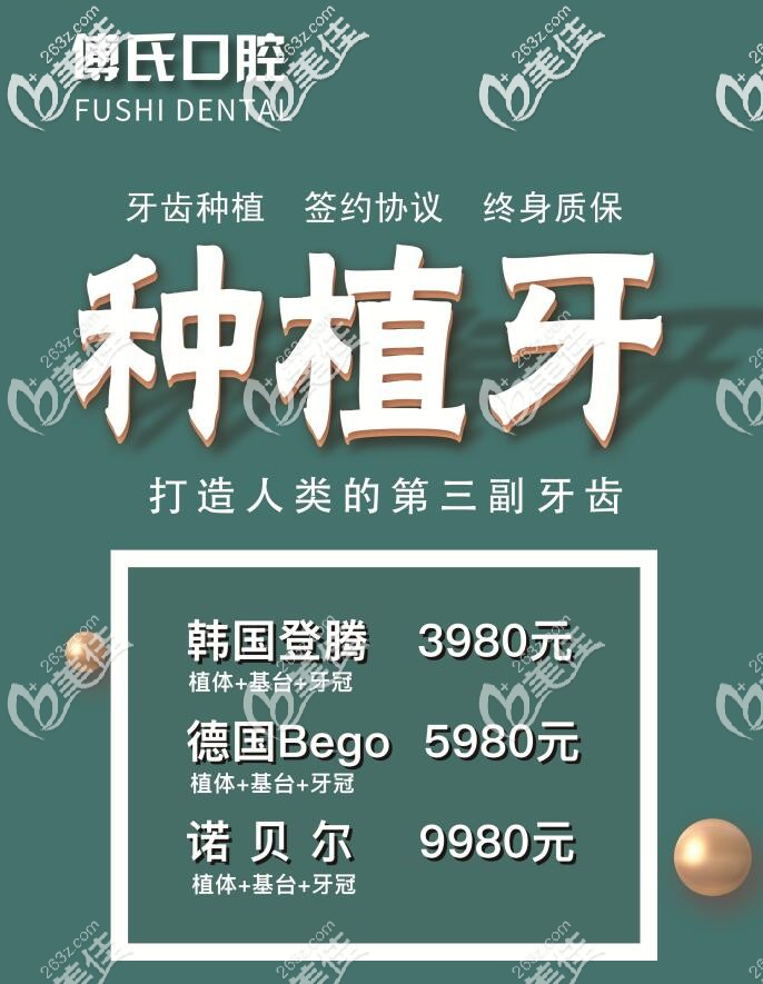 義烏傅氏口腔種植牙優(yōu)惠價格表