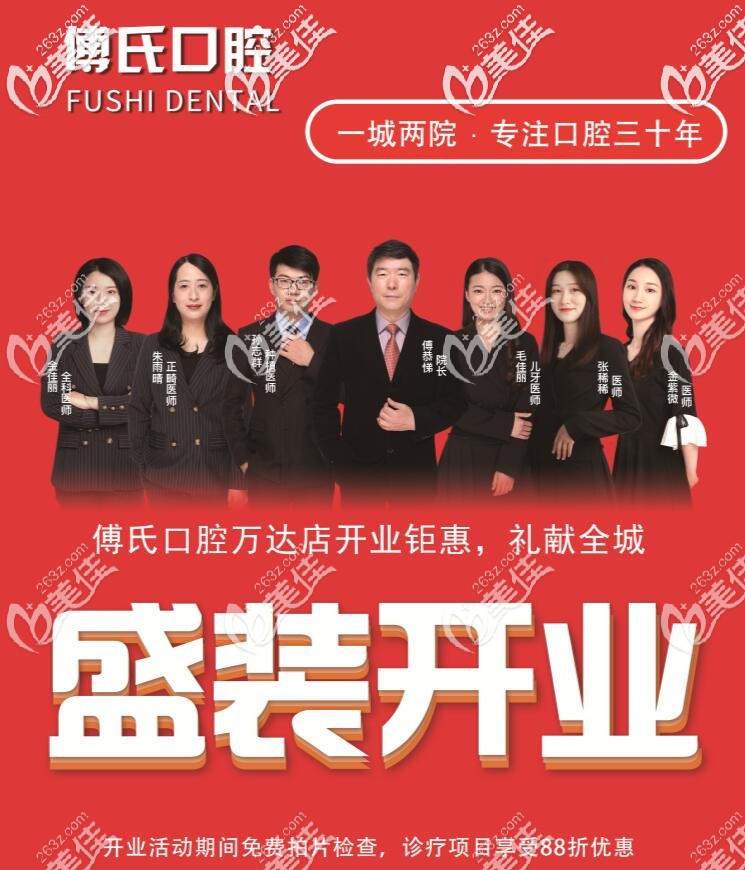 傅氏口腔是為了慶祝萬達新店開業(yè)舉辦的活動