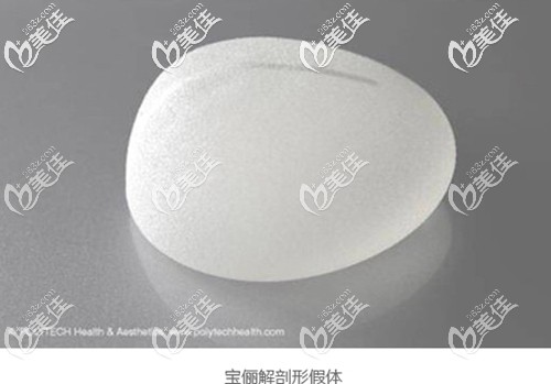 德國寶儷的水滴型假體