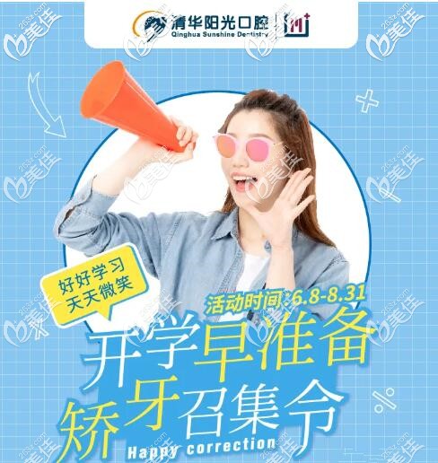 暑期武漢牙齒矯正召集令,進口金屬自鎖和時代天使雙模隱形牙套超低價格等你來