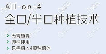 ALL-ON-4全口/半口種植技術(shù) ALL-ON-4全口/半口種植技術(shù)