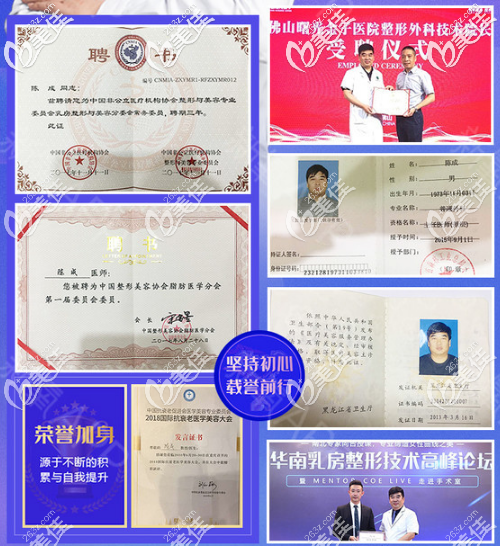 佛山曙光金子陳成院長(zhǎng)榮譽(yù)證書 佛山曙光金子陳成院長(zhǎng)榮譽(yù)證書