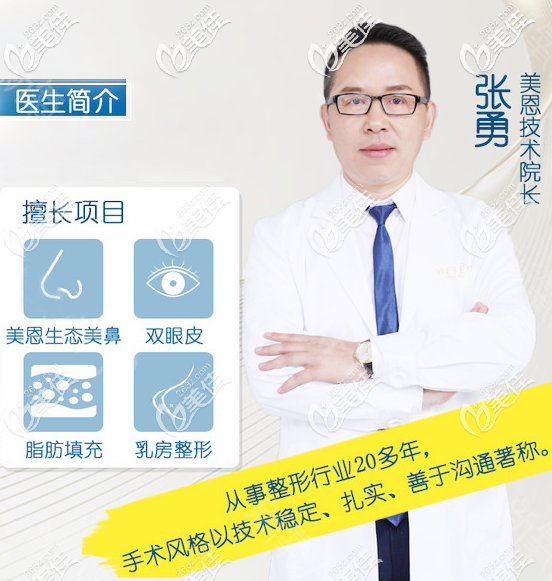 廣東美恩整形醫(yī)院張勇院長(zhǎng)擅長(zhǎng)隆鼻