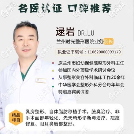 蘭州時(shí)光胸部整形醫(yī)生逯巖院長(zhǎng) 蘭州時(shí)光胸部整形醫(yī)生逯巖院長(zhǎng)