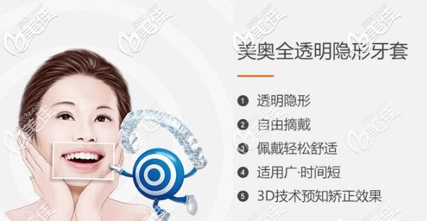 美奧口腔全隱形牙齒矯正