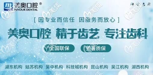 昆山美奧口腔優(yōu)勢