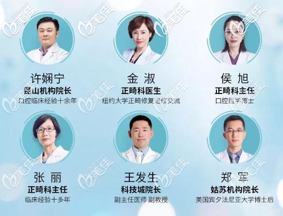 昆山美奧口腔醫(yī)生團隊