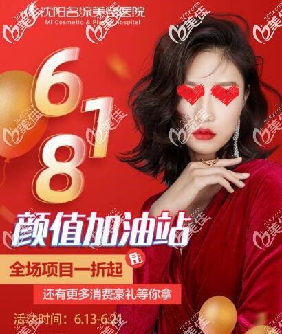 當(dāng)618撞上名流年中鉅惠，折扣太大了，全場項目一折起，光子嫩膚1618元買1送1！