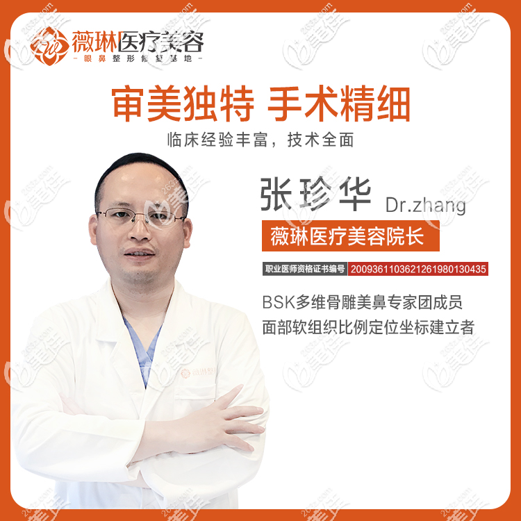 張珍華醫(yī)生介紹 張珍華醫(yī)生介紹