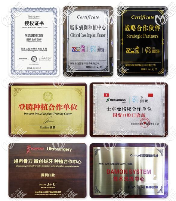 東莞國(guó)貿(mào)口腔榮譽(yù) 東莞國(guó)貿(mào)口腔榮譽(yù)