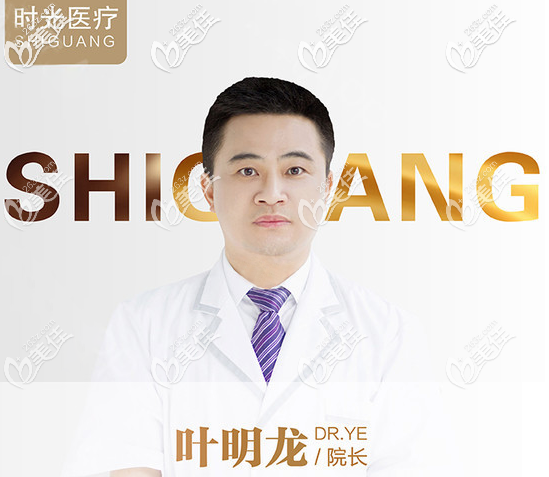 惠州時(shí)光整形醫(yī)院葉明龍?jiān)洪L擅長雙眼皮隆鼻隆胸