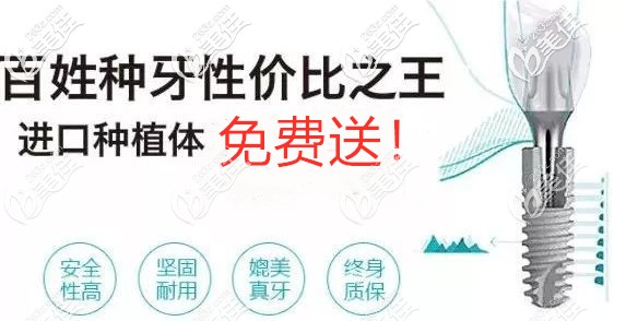 還在問寧波種植牙哪里便宜,德中口腔1千顆德國種植體0元派送,你不知曉吧
