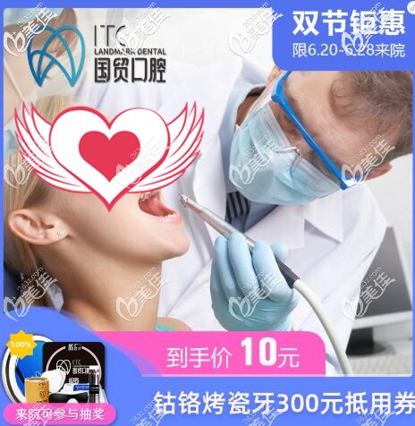 東莞國(guó)貿(mào)口腔烤瓷牙價(jià)格