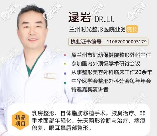 蘭州時光整形醫(yī)院逯巖院長