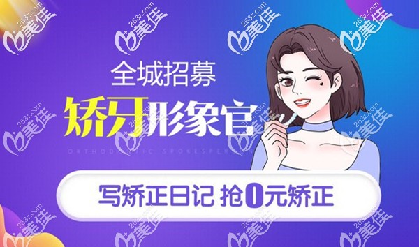 沒錯!來茂名致美口腔寫矯牙日記可享0元矯正!包括時代天使comfos隱形矯正哦