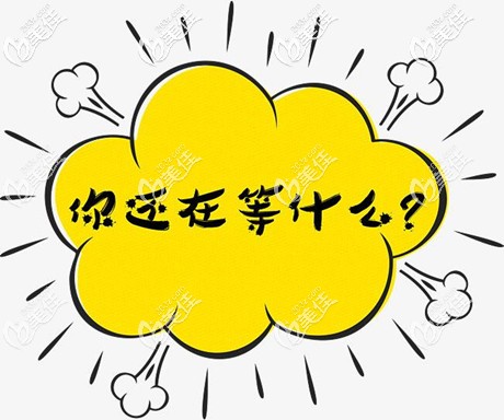 速速報(bào)名參與茂名致美口腔的0元矯正活動吧 速速報(bào)名參與茂名致美口腔的0元矯正活動吧