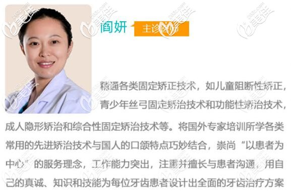 閻妍 寧波恩吉口腔院長