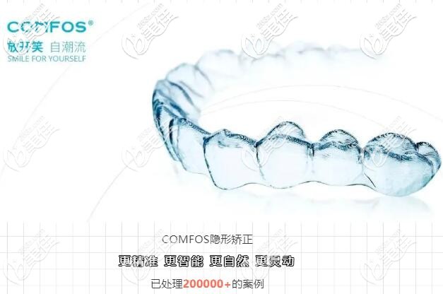 時(shí)代天使comfos隱形牙套