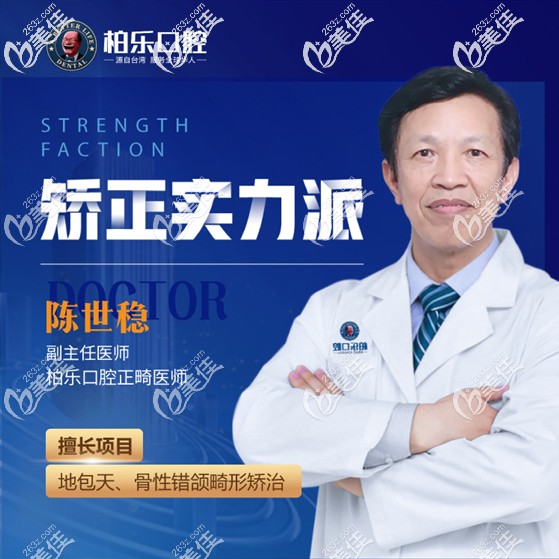 南寧好的正畸醫(yī)生陳世隱 南寧好的正畸醫(yī)生陳世隱